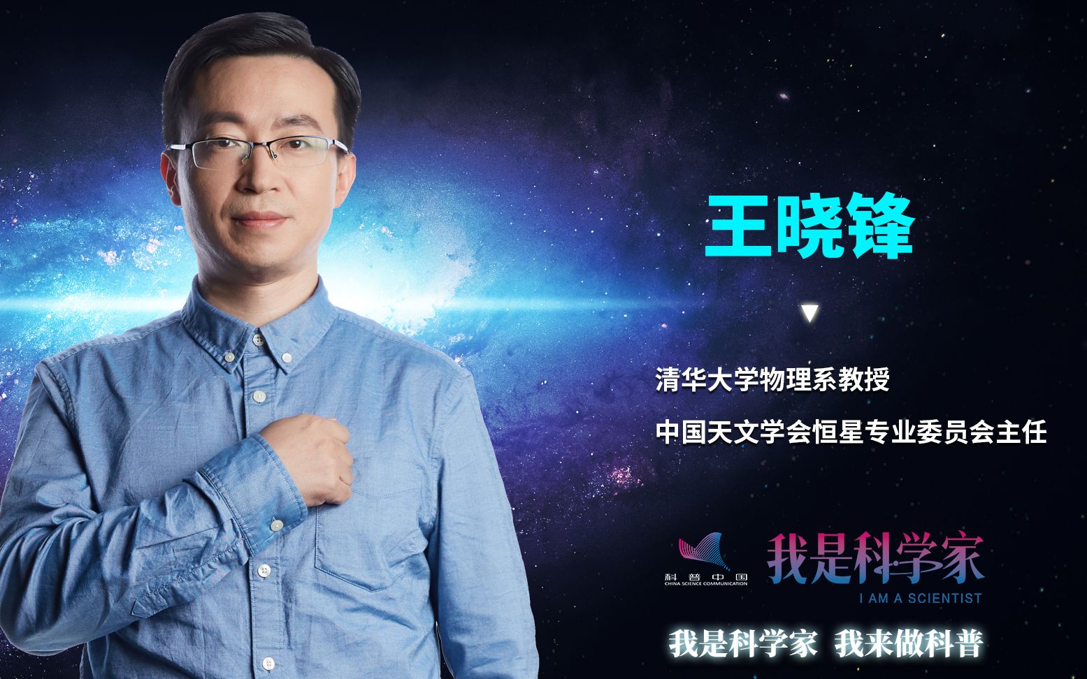 王晓锋:目睹一场宇宙的烟花【我是科学家】哔哩哔哩bilibili