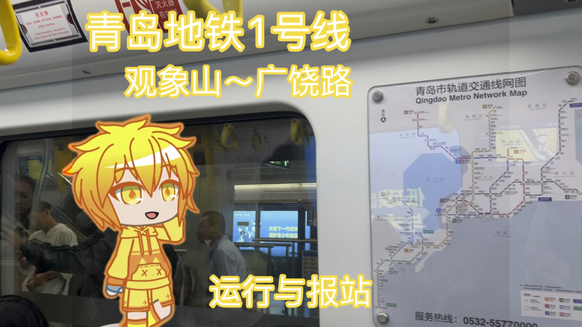 青岛地铁1号线 观象山～广饶路 运行与报站