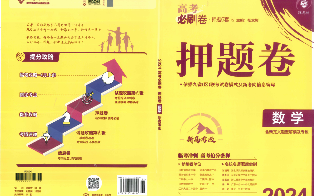 2024高考必刷卷押题卷