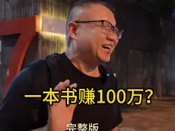 Download Video: 带你认识100个年入百万人，第三期！年赚300万，年赔700万，微博百万粉丝，乡村教师，作家，创业者！