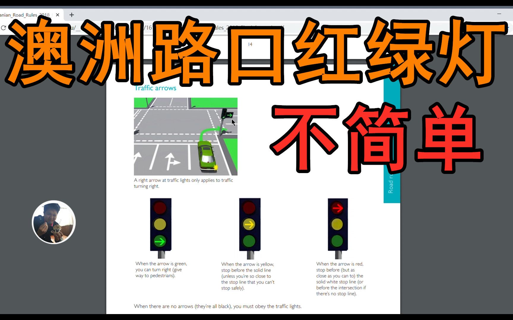 澳洲红绿灯如何过 | 澳洲驾驶 |学车 |交规 |路考【由来游趣】哔哩哔哩bilibili