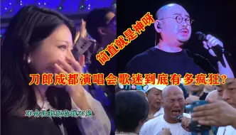 Tải video: 刀郎成都演唱会歌迷到底有多疯狂？后劲儿有多大？简直就是神呀！