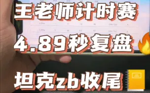 Download Video: 王老师计时器4.89秒复盘，最后zbll收尾，教你如何一步oll+pll搞定。#魔方教程 #魔方