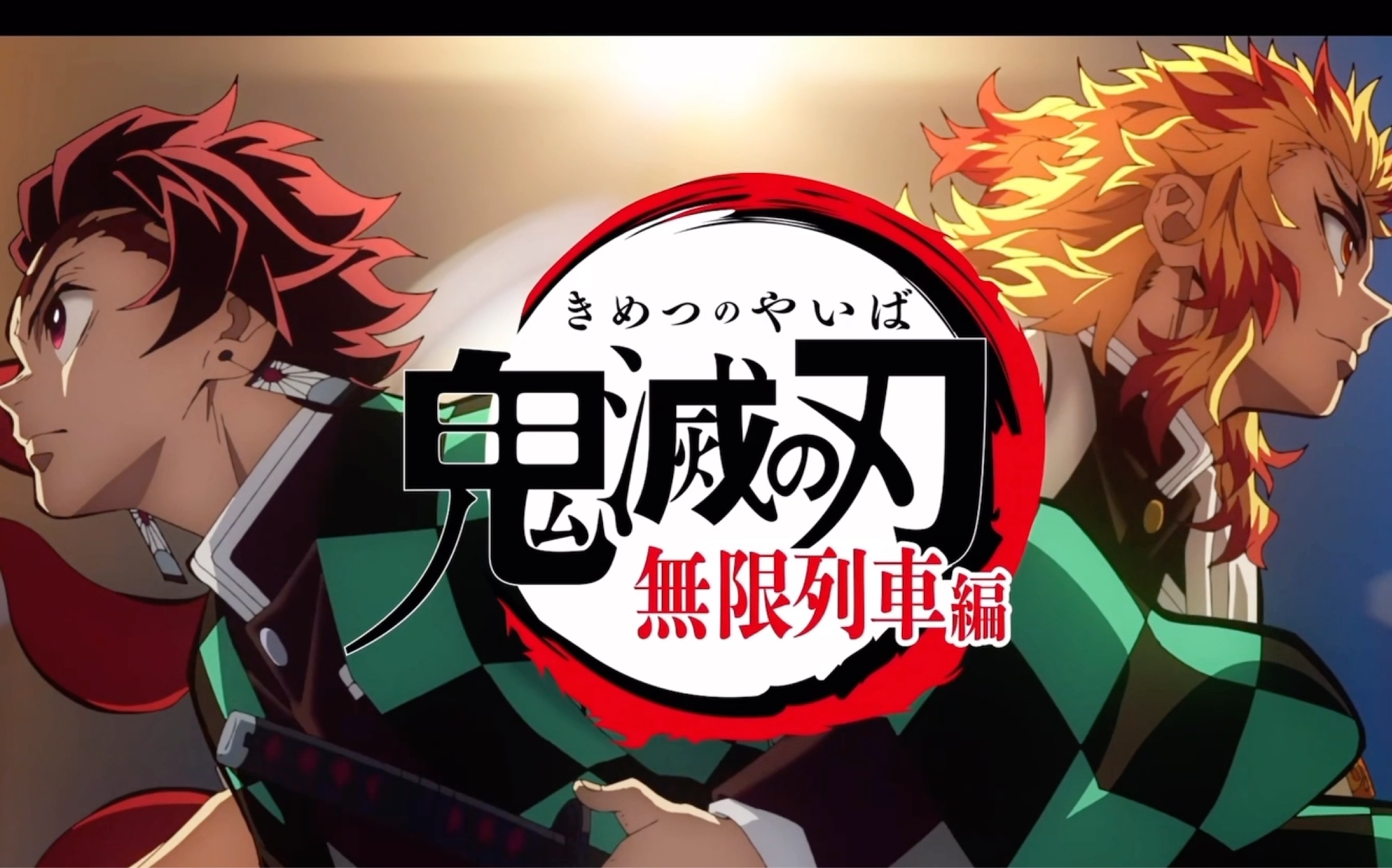 鬼灭之刃无限列车篇op加长版_哔哩哔哩_bilibili