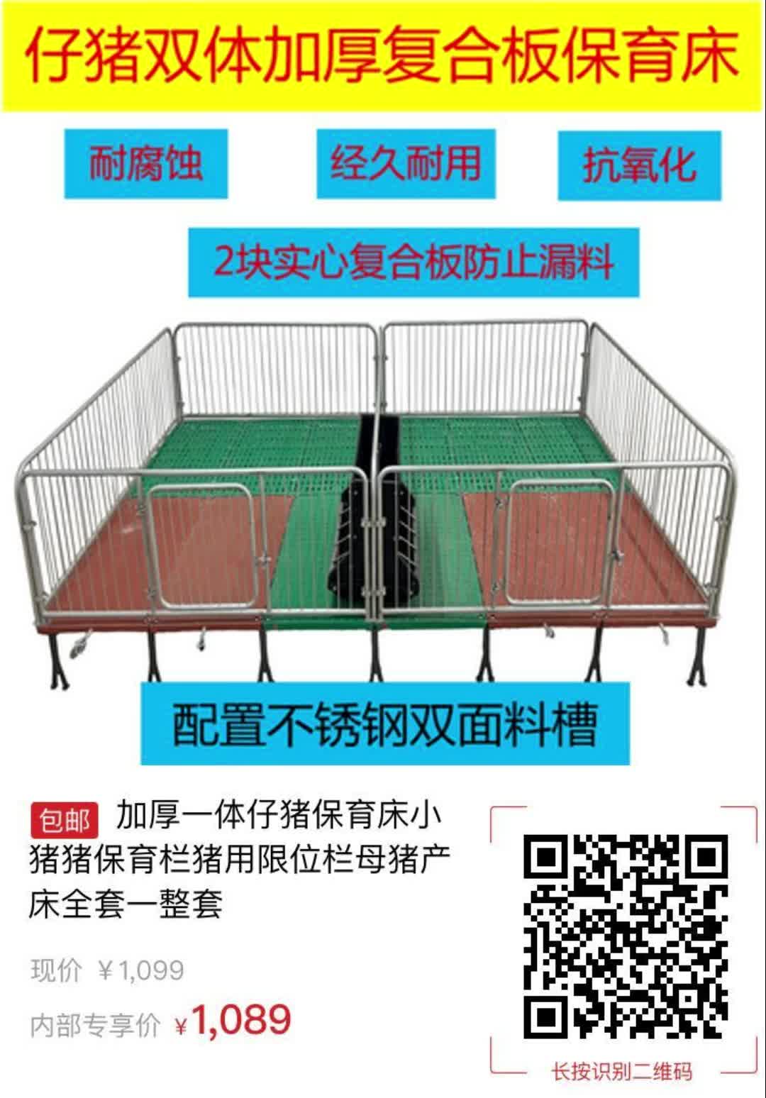 【10元券】加厚一体仔猪保育床小猪猪保育栏猪用限位栏母猪产床全套一