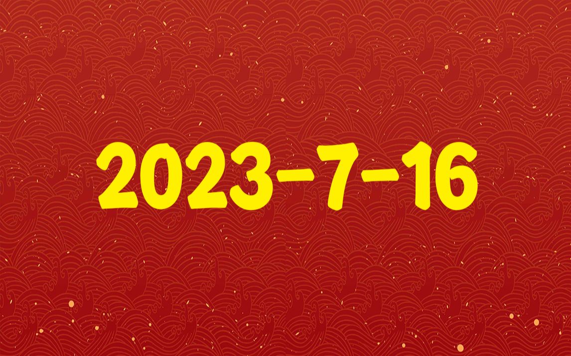 2023716黎战周年纪念 科玄之争 万历朝战 辽史CUT哔哩哔哩bilibili