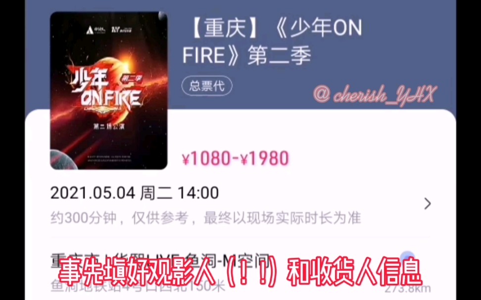 时代少年团少年onfire2大麦抢票伪教程努力过打扰了