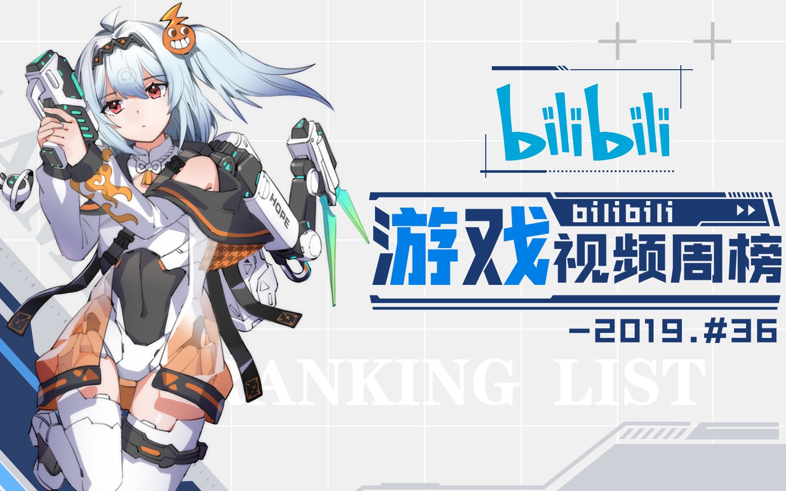 bilibili游戏视频周榜#36:各有千秋的up主——游戏区top20榜!