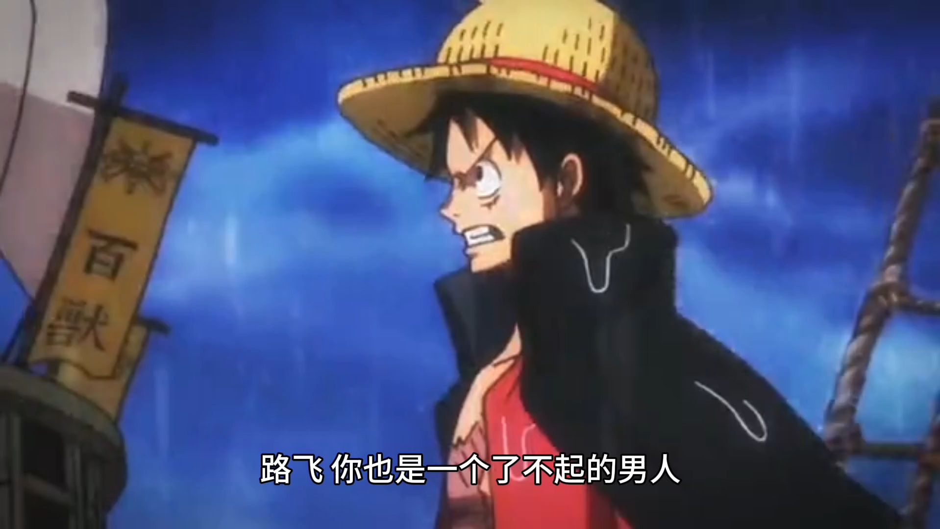 【海贼王】索隆大战路飞