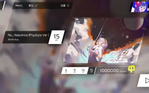 Download Video: 【Phigros自制谱/官谱差分】Re_Nascence (Psystyle Ver.)  AT Lv.15