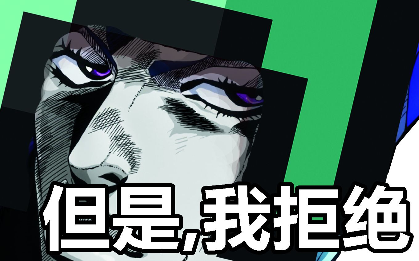 【3d动画/jojo】史蒂夫 但是我拒绝_哔哩哔哩_bilibili