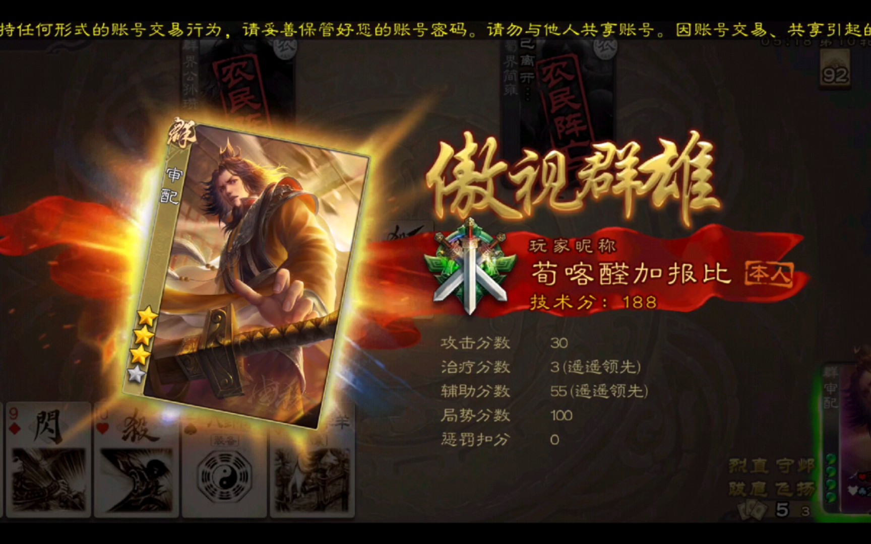 三国杀审配斗地主地主一局