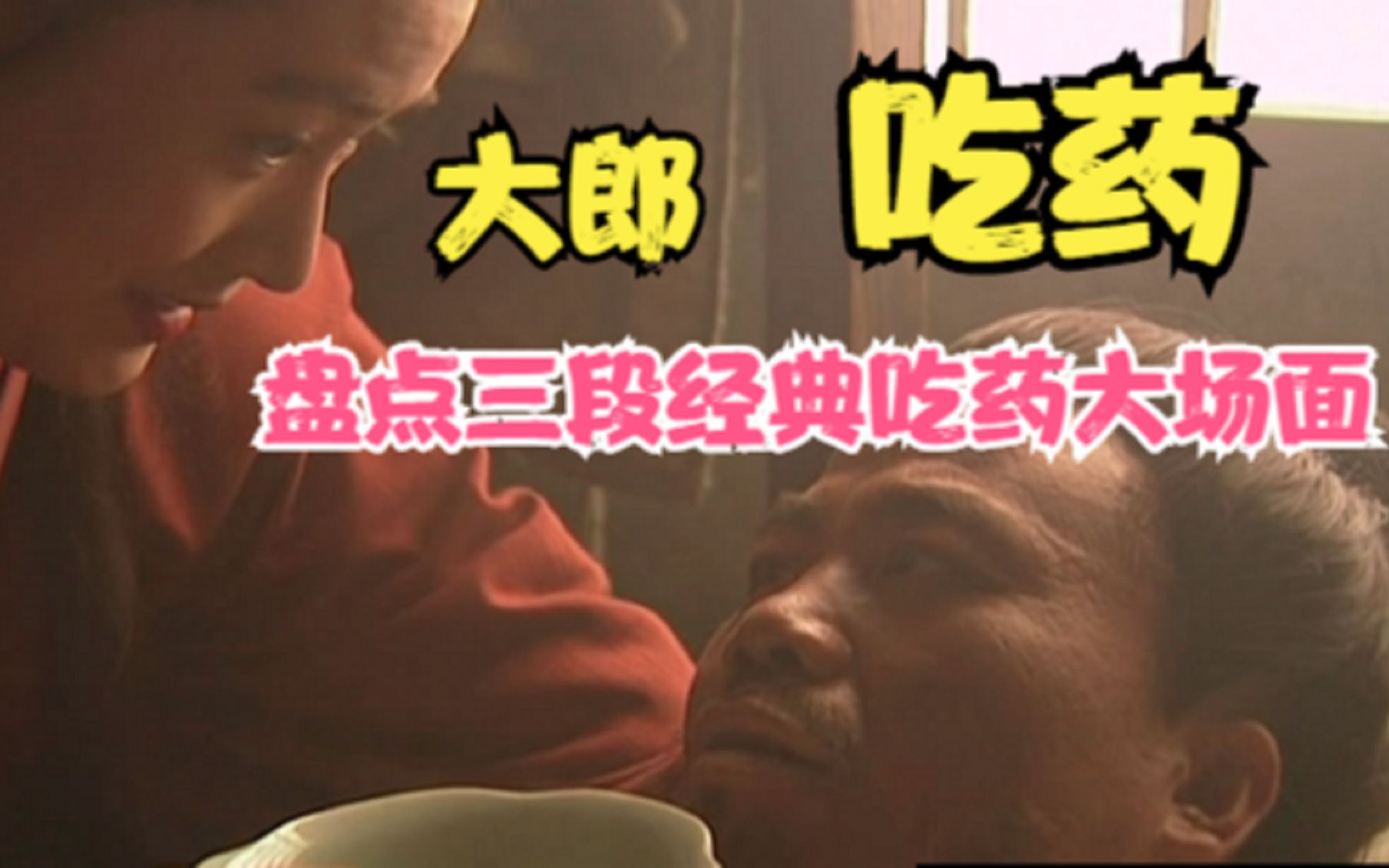盘点三个版本《水浒传》中潘金莲与武大郎喂药排名,谁是你心中的经典