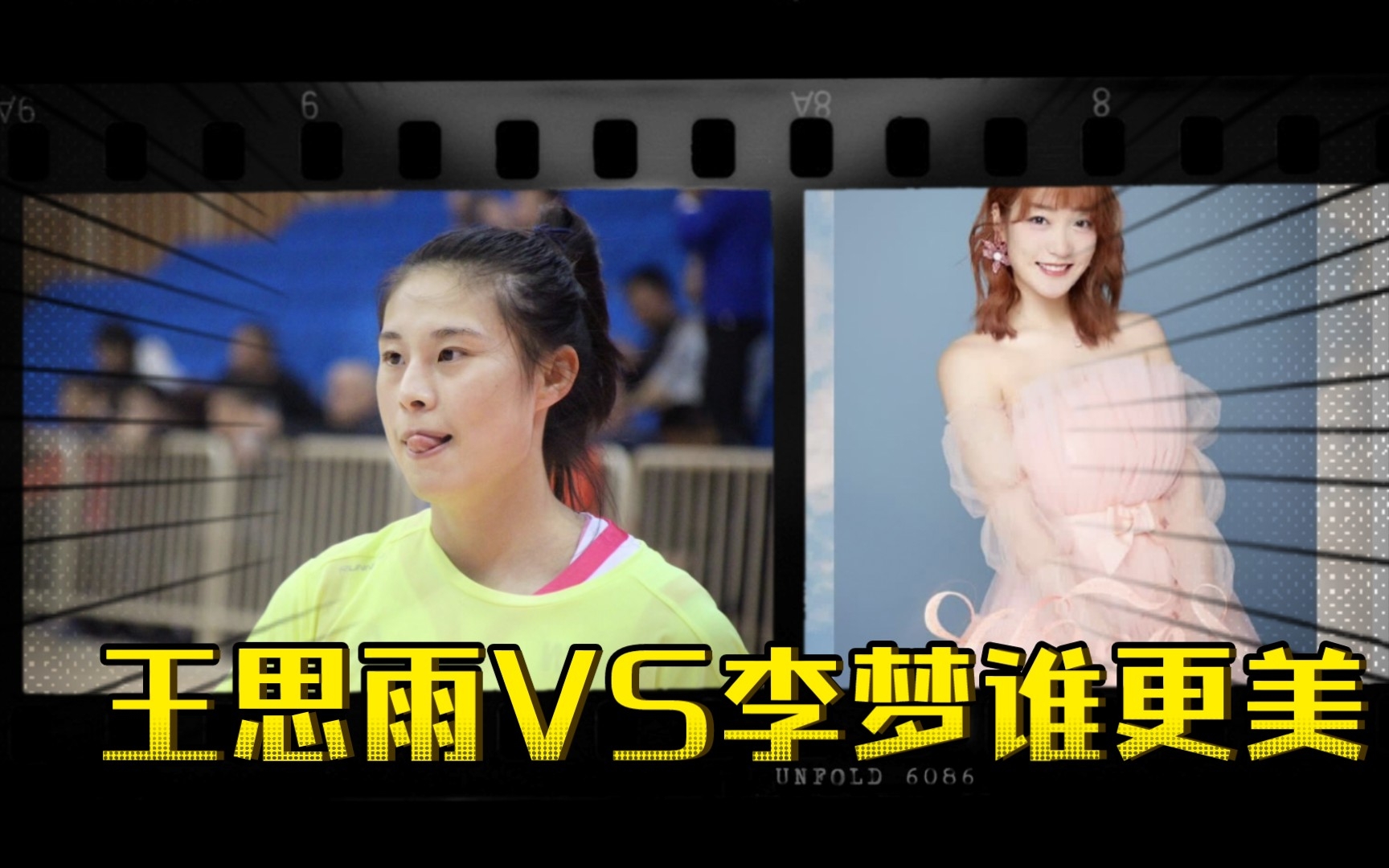 王思雨VS李梦,谁更美,大家觉得呢?哔哩哔哩bilibili