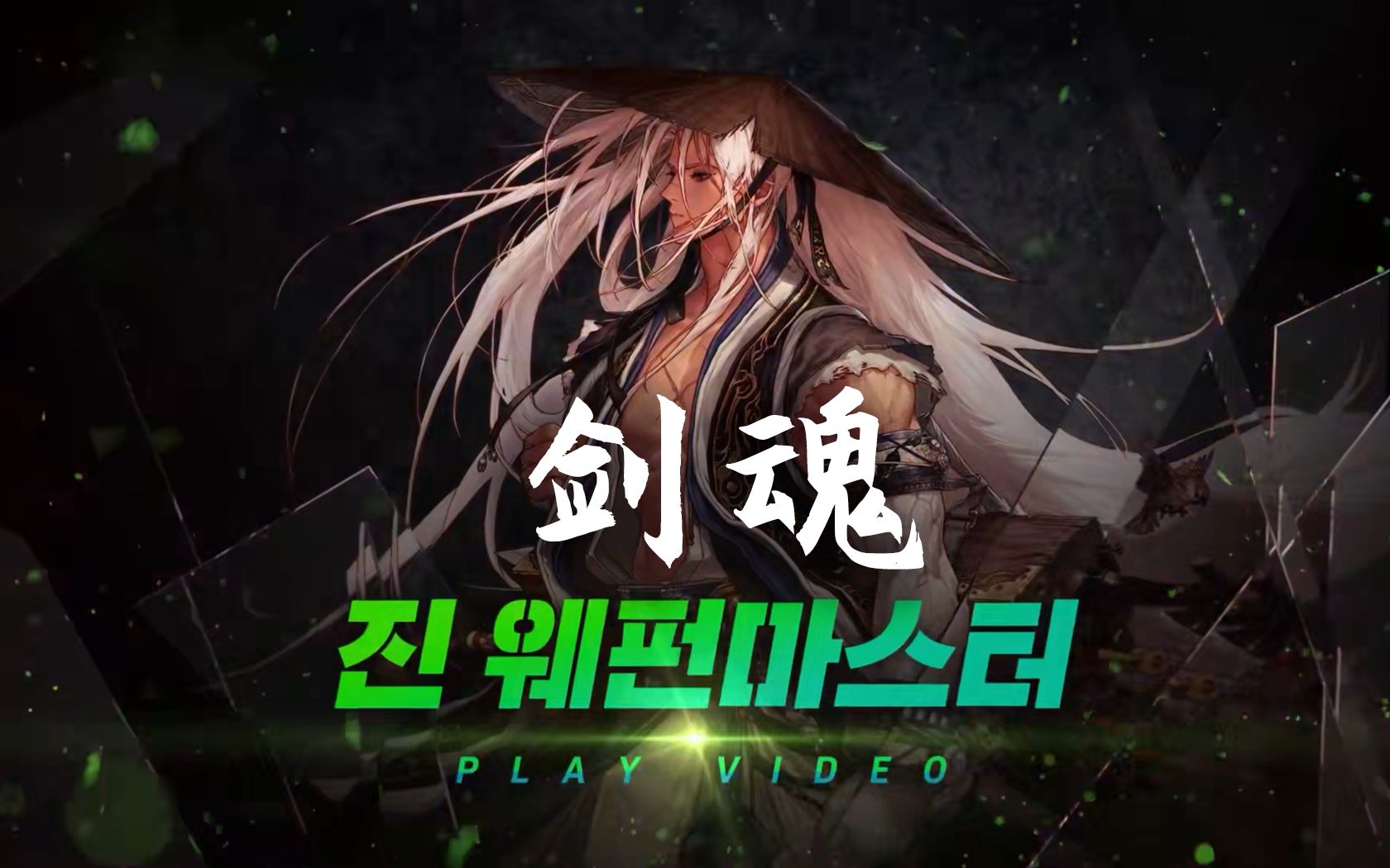 【dnf混剪】全职业混剪——剑魂