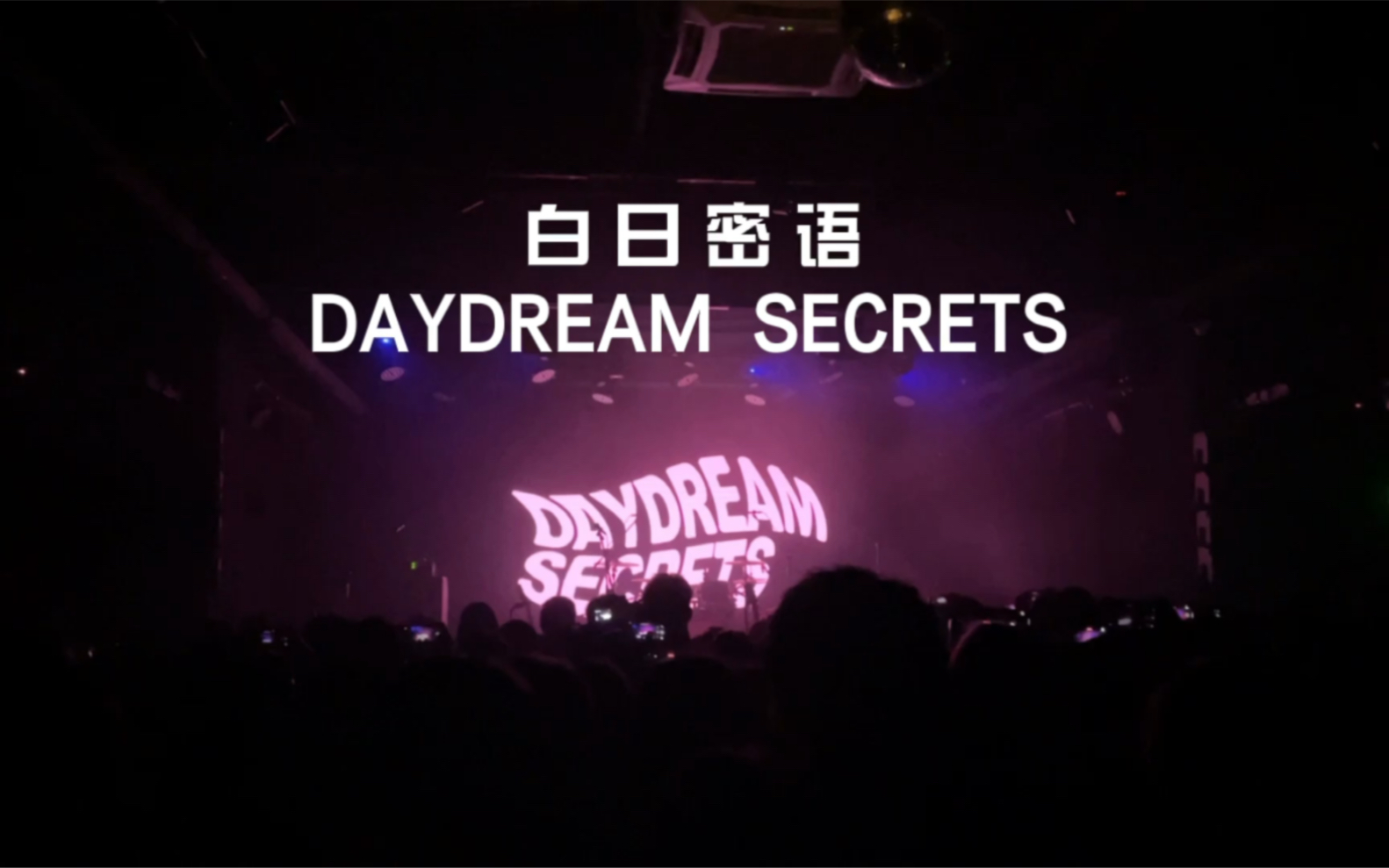 vlog#2 白日密语 mao live house