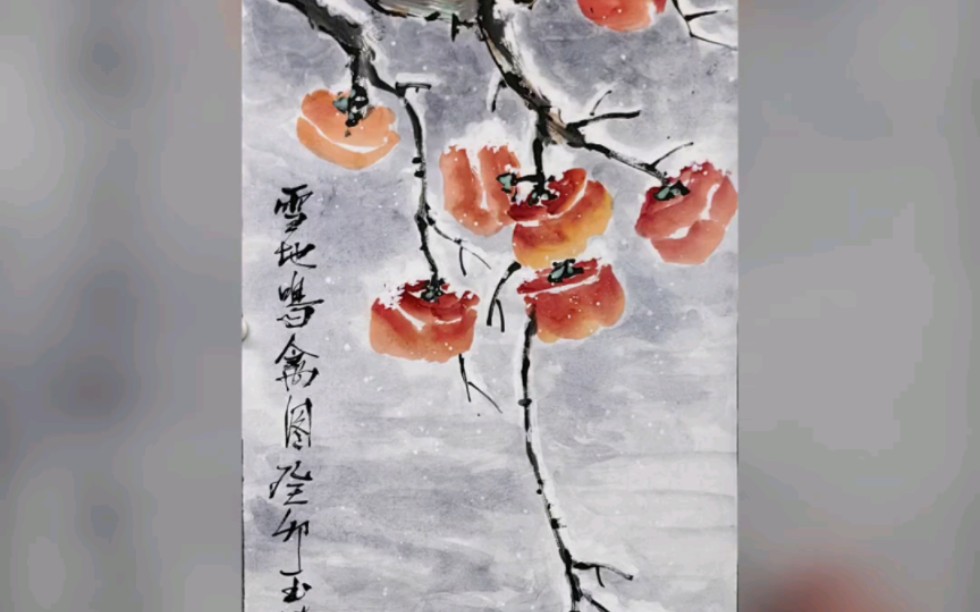 四尺长条柿子国画