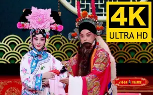 Descargar video: 于魁智、李胜素 京剧《四郎探母·坐宫》4K 【DTS杜比全景音效】2019