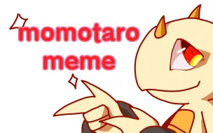 Download Video: 【斗龙战士meme】momotaro meme