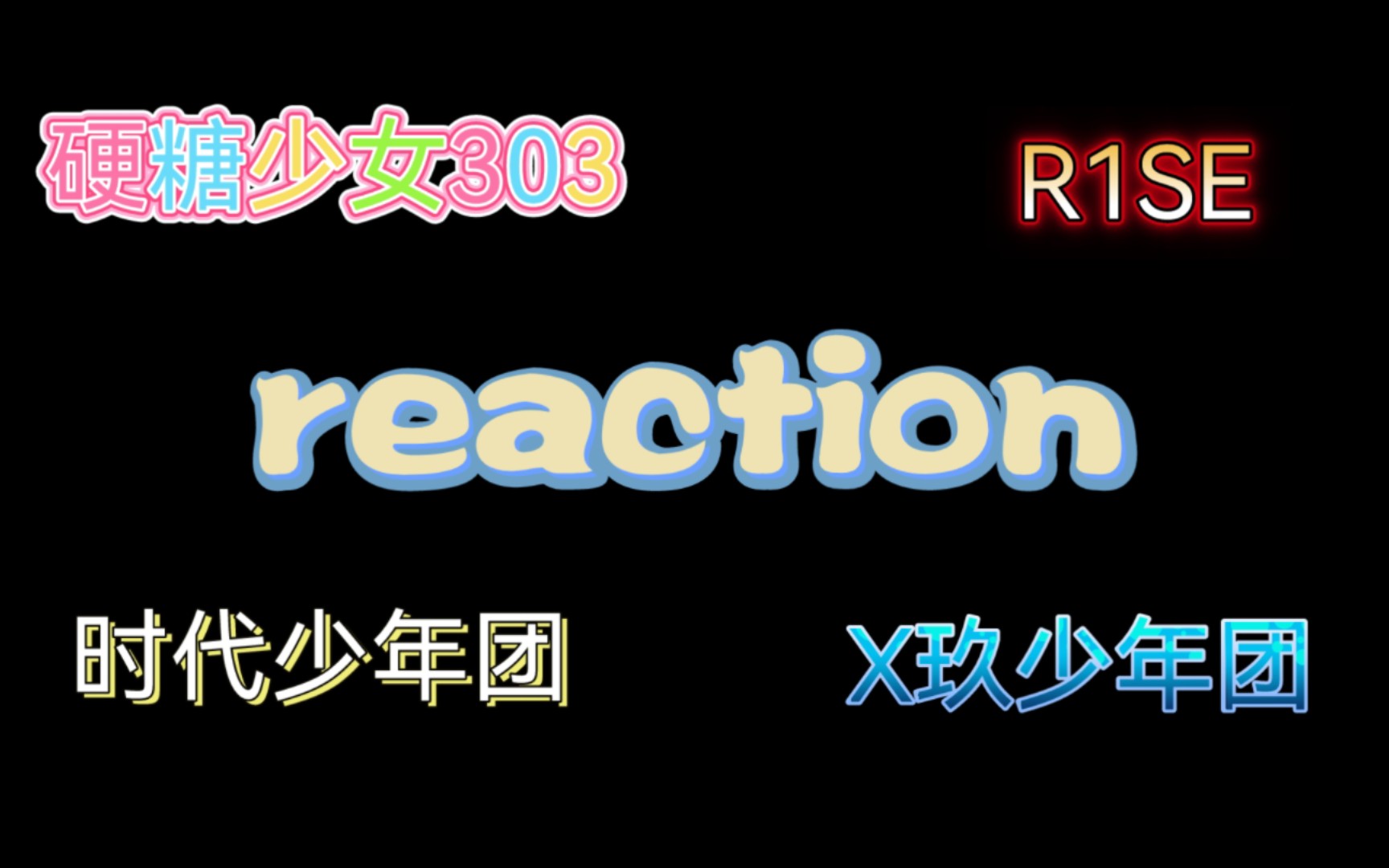 男团女团reaction哔哩哔哩bilibili