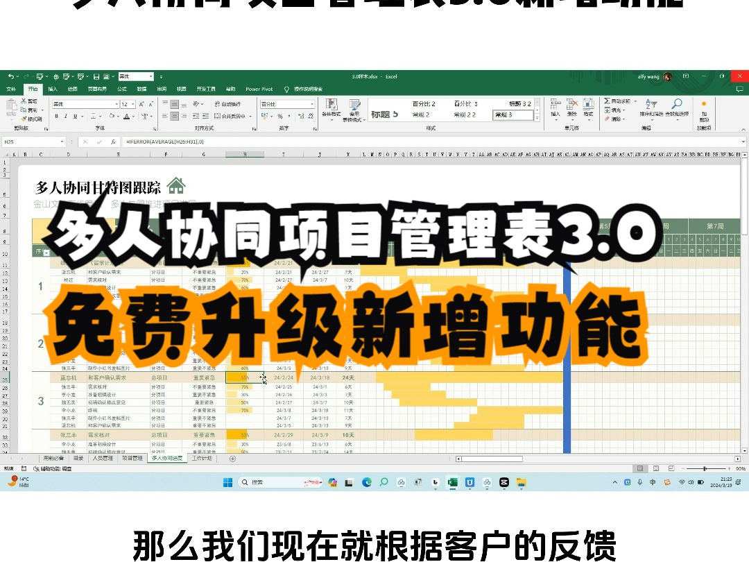 团队协作的救命计划书:Excel多人协同项目管理表3.0新增功能哔哩哔哩bilibili