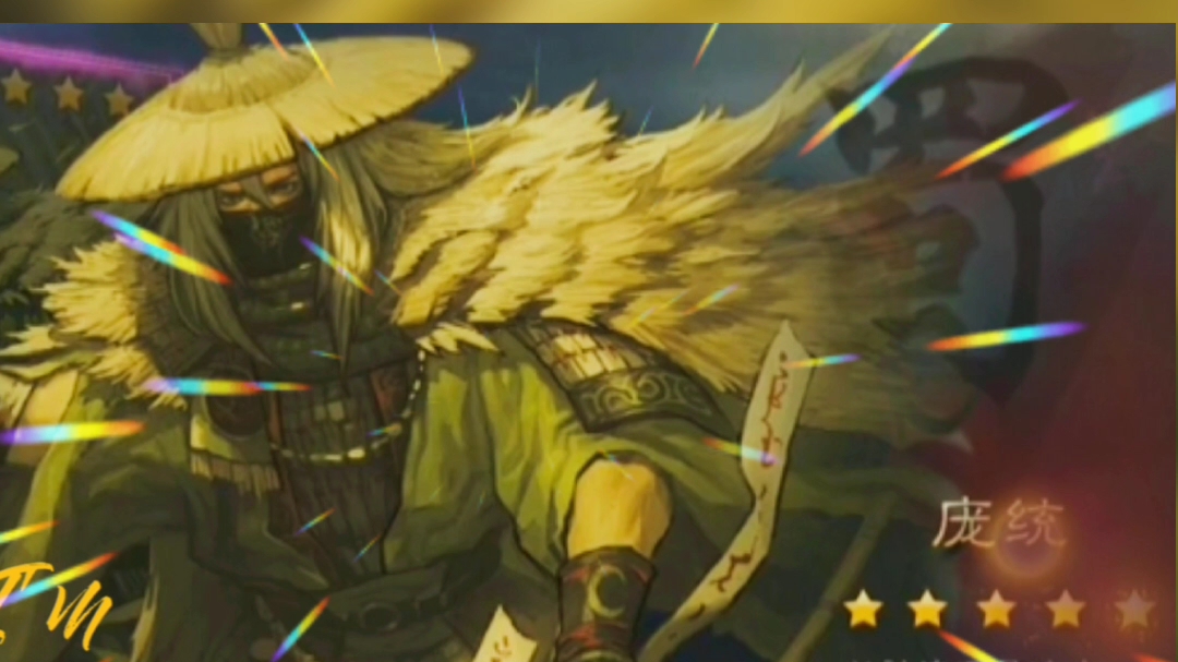 庞统早知自己结局#率土之滨#率土星推计划