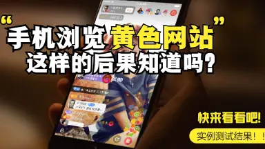 看网站的危害-哔哩哔哩_Bilibili