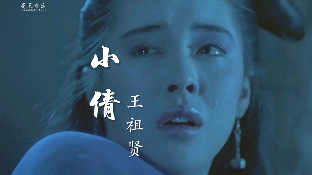 王祖贤87年版《倩女幽魂》巅峰之作,人物主题曲《小倩》勾起回忆哔哩哔哩bilibili