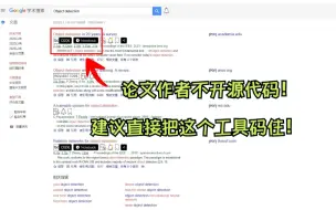 Download Video: 找到的论文发现作者的代码没有开源！那我真的建议你把这个要把这个工具码住！第三方代码轻松找到！-人工智能/深度学习/机器学习/深度学习论文/论文代码