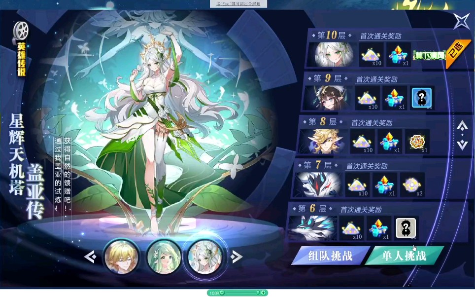 小玄奥拉星星辉时代天机塔最终关合集持续更新中