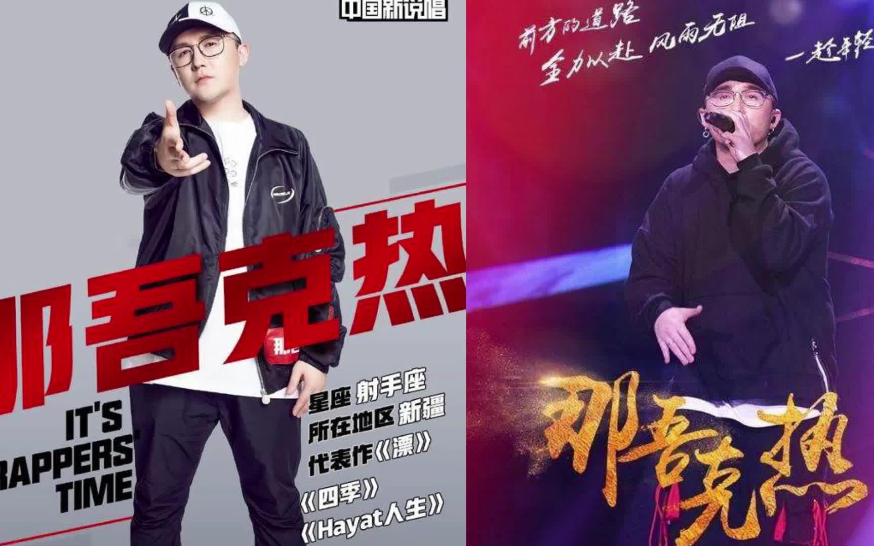中国新说唱实力新疆rapper那吾可热说唱集锦