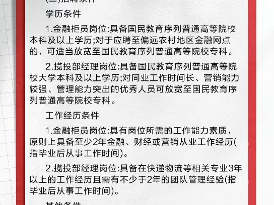 江西邮政2024年三季度社会招聘开启啦哔哩哔哩bilibili