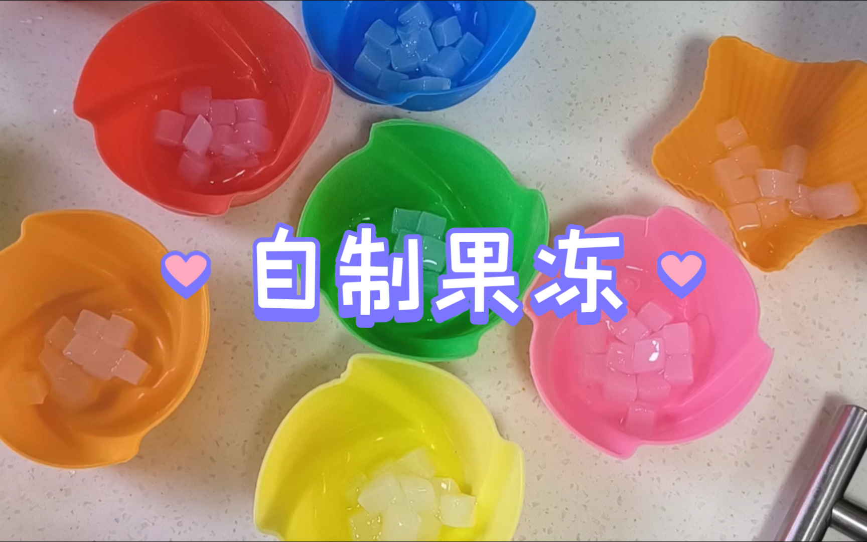 【妈妈必看】夏季必做果冻,清爽又美味!