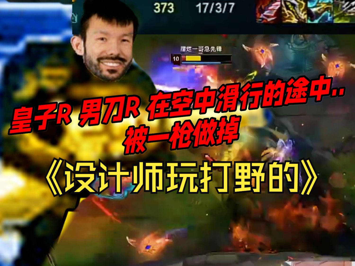 张嘉文直言这雀氏是加强的太离谱了啊!