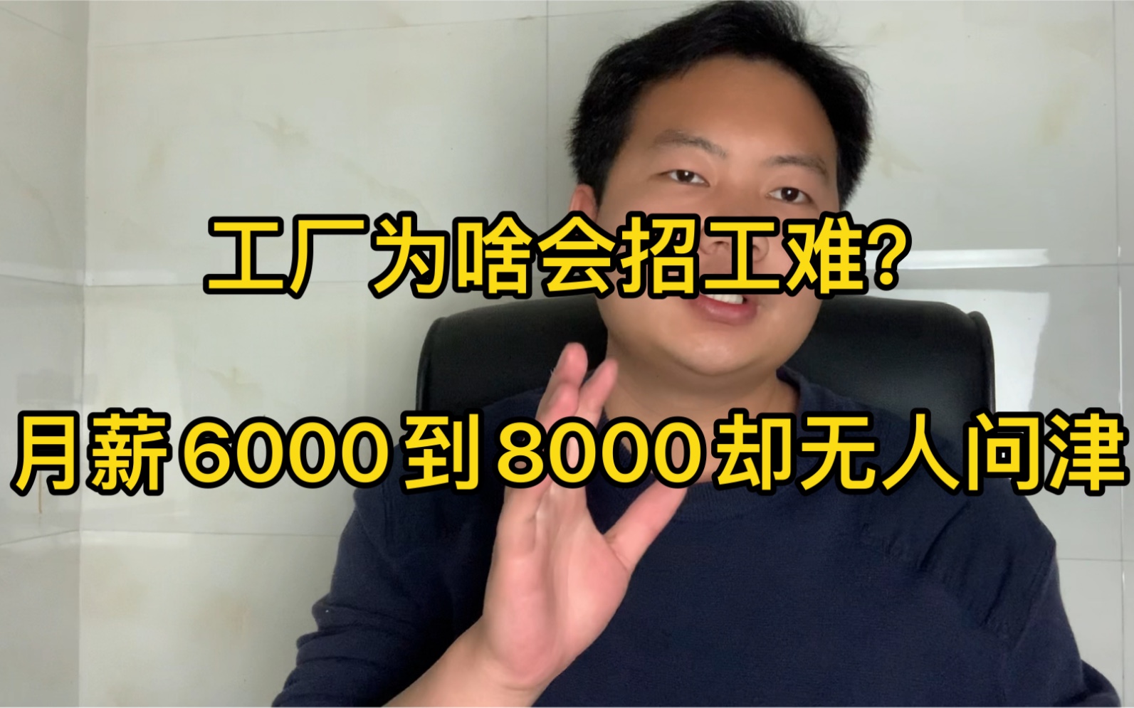 工厂月薪6000到8000,48岁以下工人都招,吃住还免费,却为啥招不到人哔哩哔哩bilibili