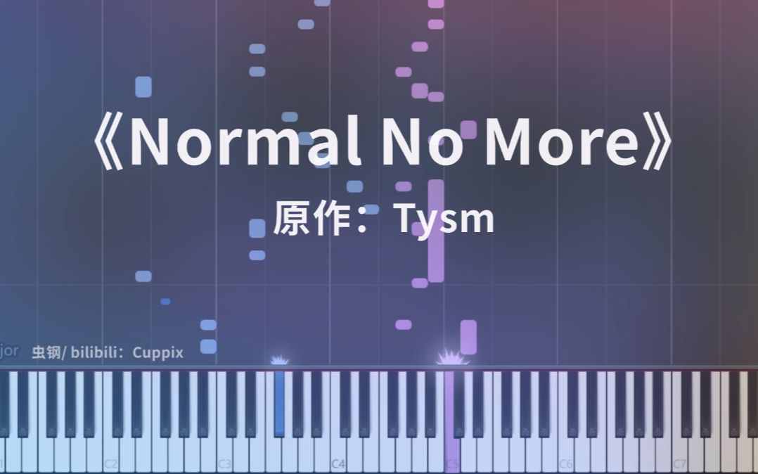 [图]【钢琴改编】Tysm《Normal No More》
