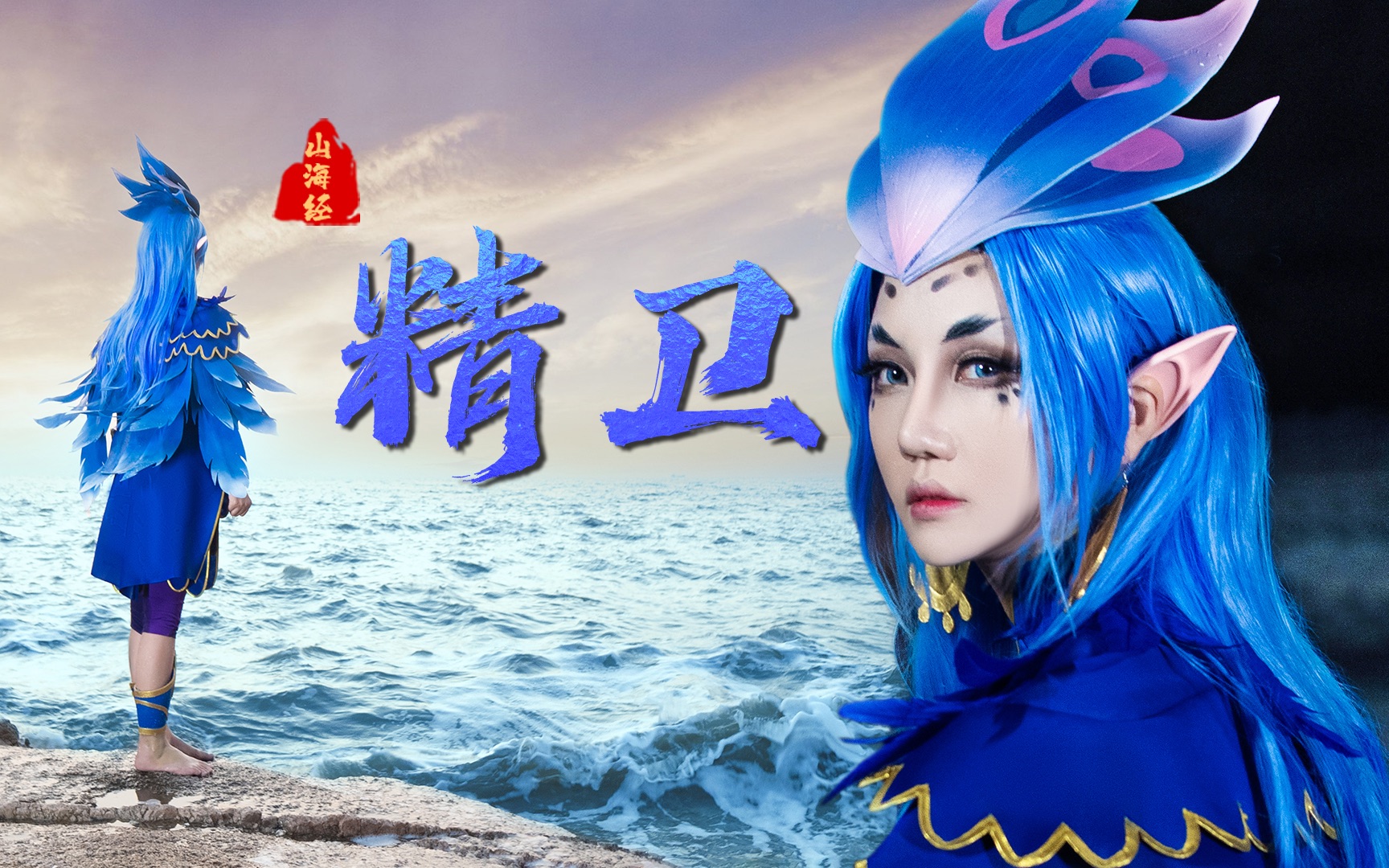 山海经系列五十八集——精卫哔哩哔哩bilibili