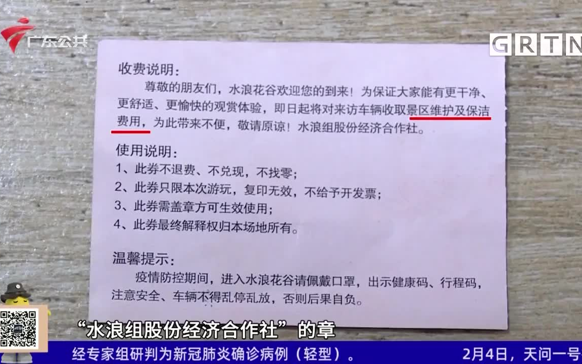 【粤语新闻】游客质疑清远一村庄游玩不能步行 开车进变相收“停车费”哔哩哔哩bilibili