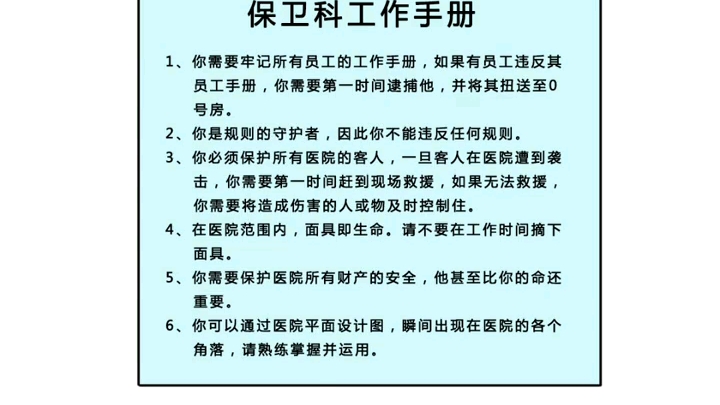 [图]规则怪谈世界第三季第二集