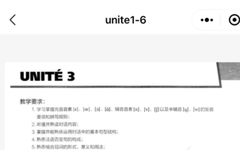 [图]【新理念大学法语1】第三单元 答案