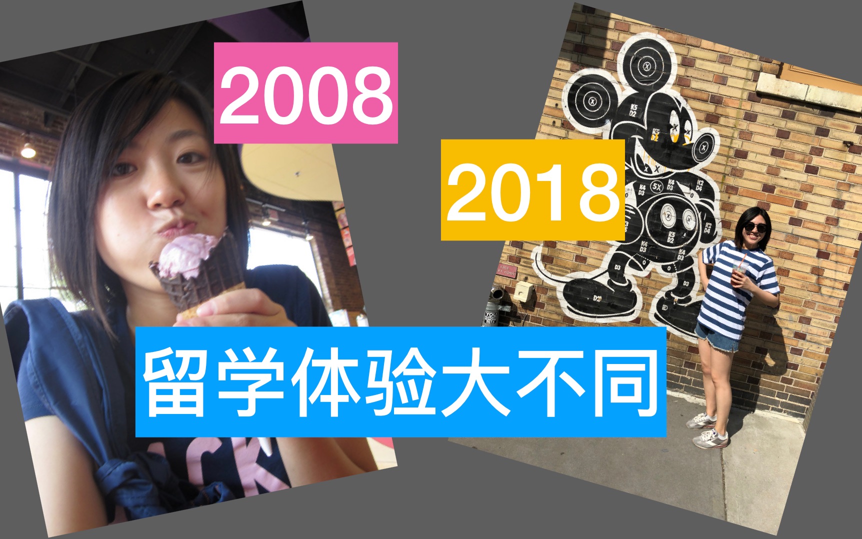 [图]【请回答2008】2008-2018本科留学美国体验大不同