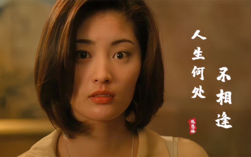 陈慧娴经典老歌《人生何处不相逢》,优美的旋律,无法超越的经典
