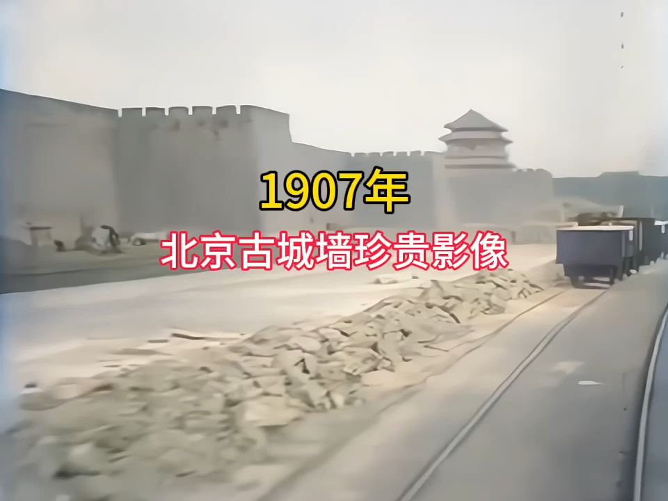 1907年北京图片