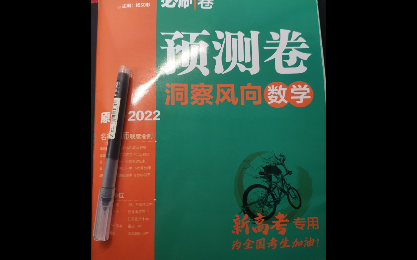 [图]《2022高考必刷卷预测卷》新高考数学 第一套 选填，三角