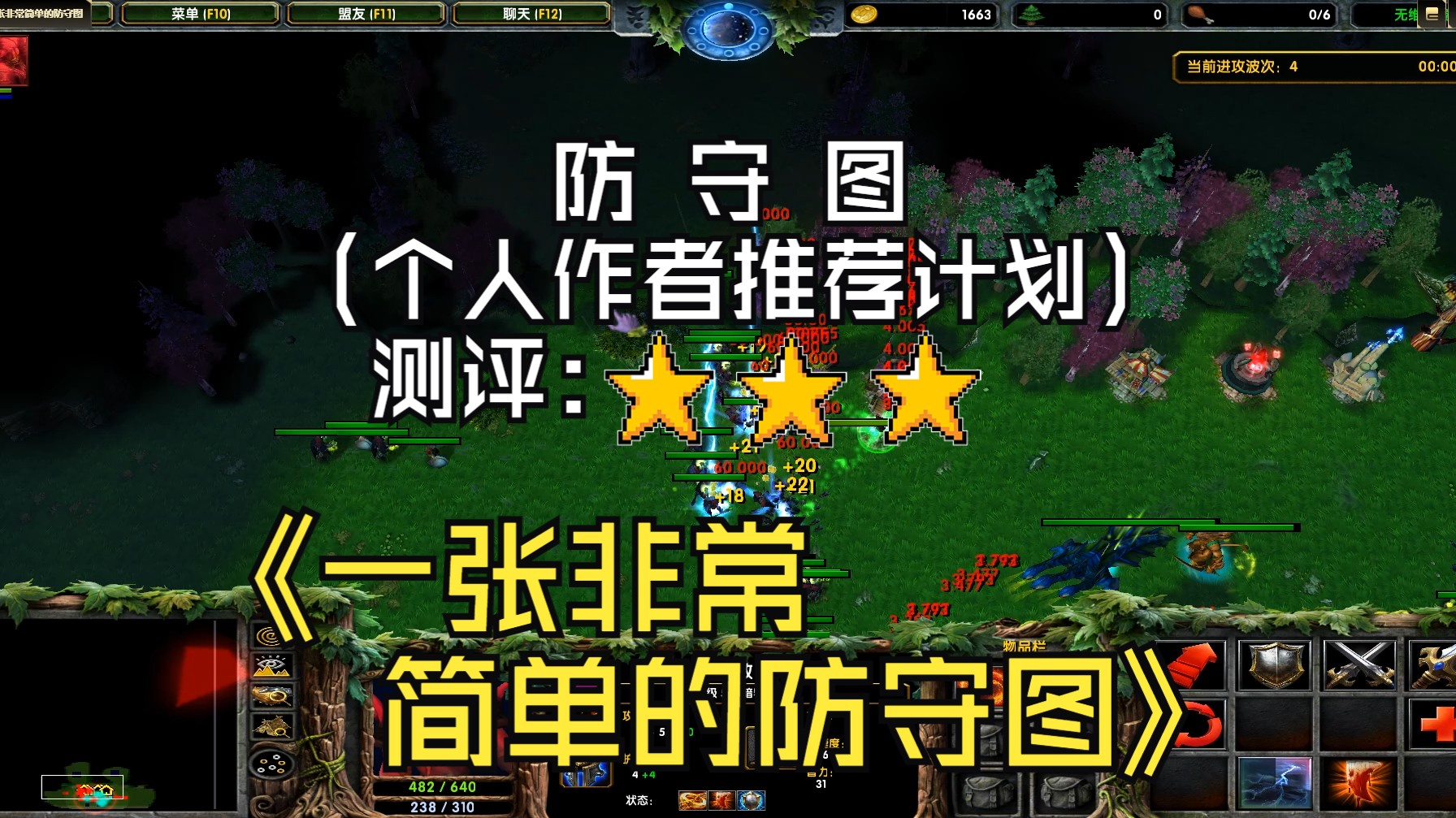 《一张非常简单的防守图》魔兽RPG | 防守图 | 像20年前的防守图! | 测评:三分 | (个人作者推荐计划)哔哩哔哩bilibili