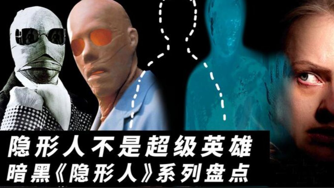 2020年最难看懂的恐怖电影,谁才是隐形者?细说恐怖片《隐形人》哔哩哔哩bilibili