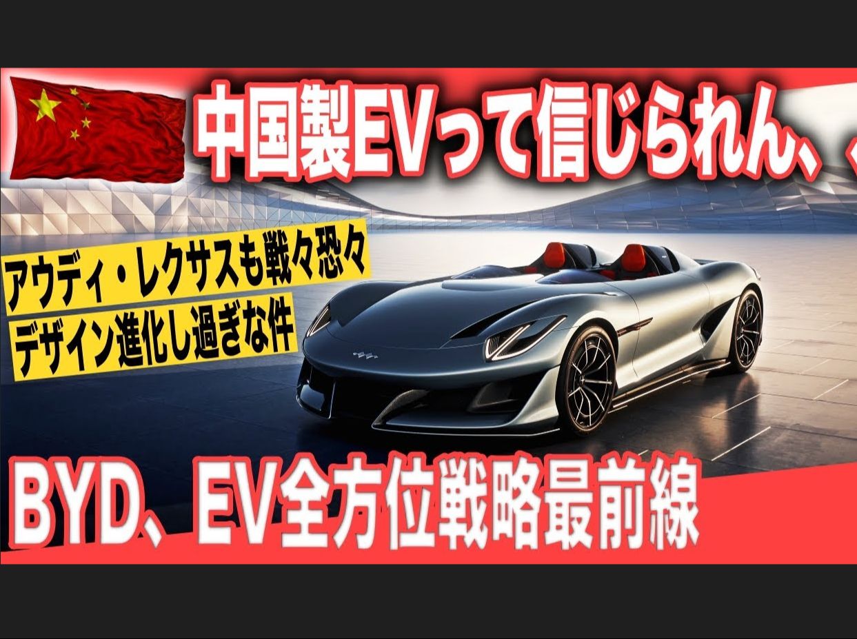 【evネイティブ】【中字熟肉】你敢信这是中国车的设计?比亚迪方程豹豹9/极氪009光辉哔哩哔哩bilibili