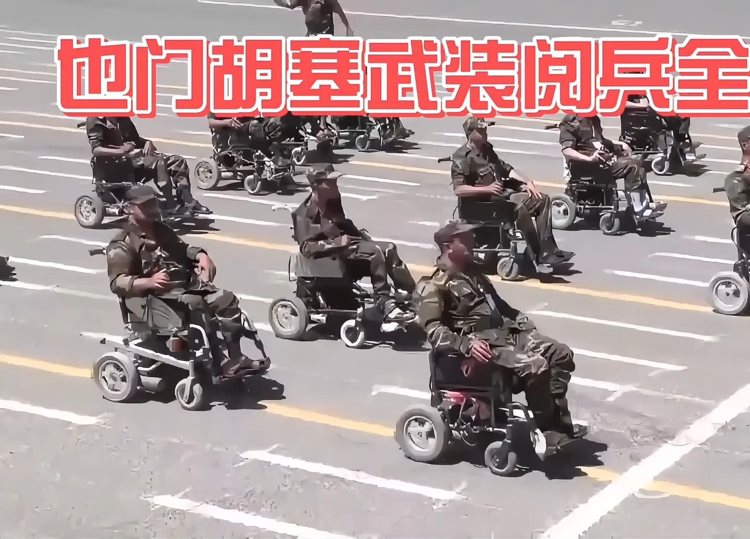 [图]8分钟看完也门胡塞武装阅兵，陆军方队令人震撼，导弹方队强悍