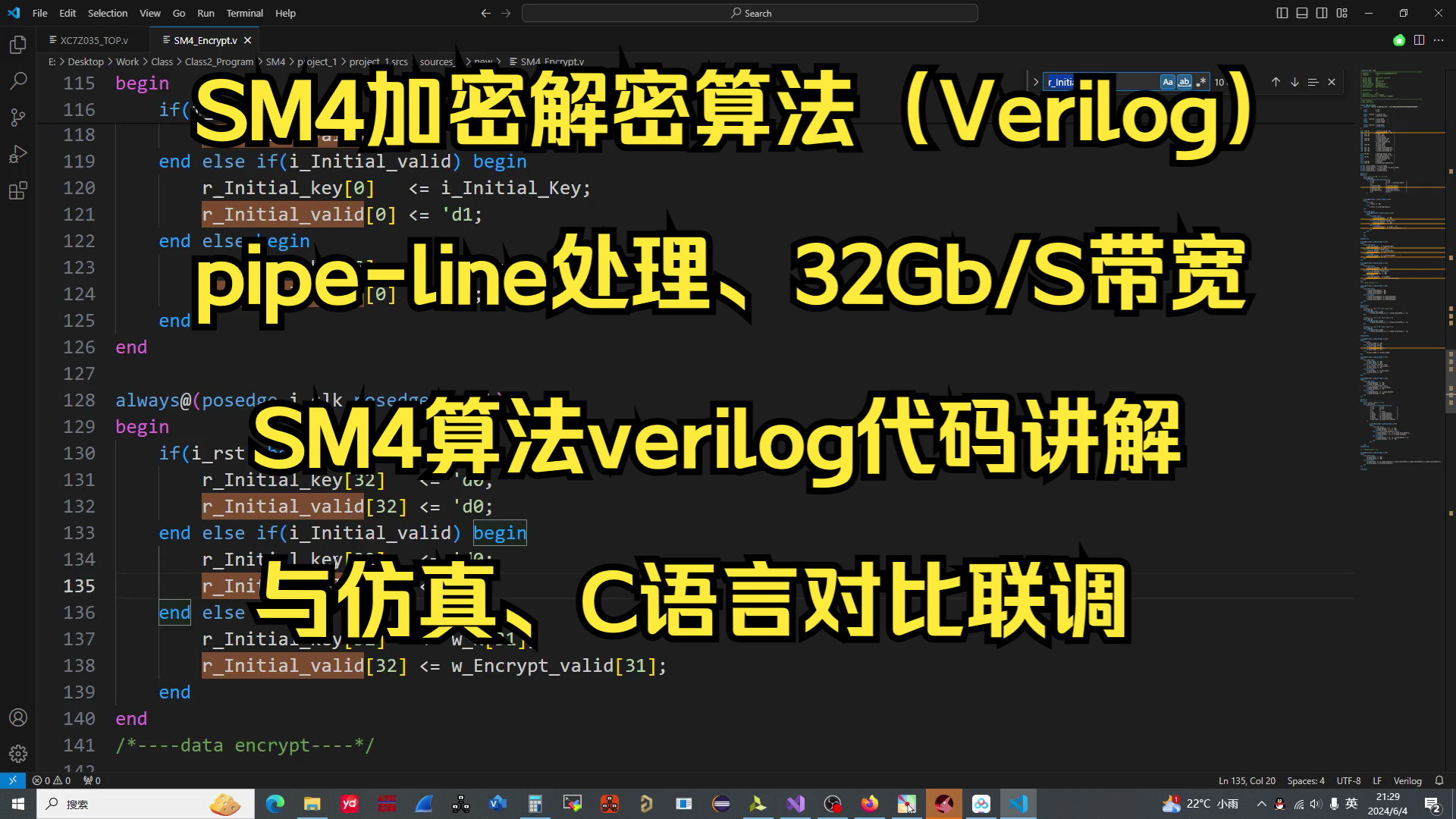 SM4加密与解密算法(Verilog),pipeline处理、32Gb/S带宽:SM4算法verilog代码讲解与仿真、C语言对比联调哔哩哔哩bilibili