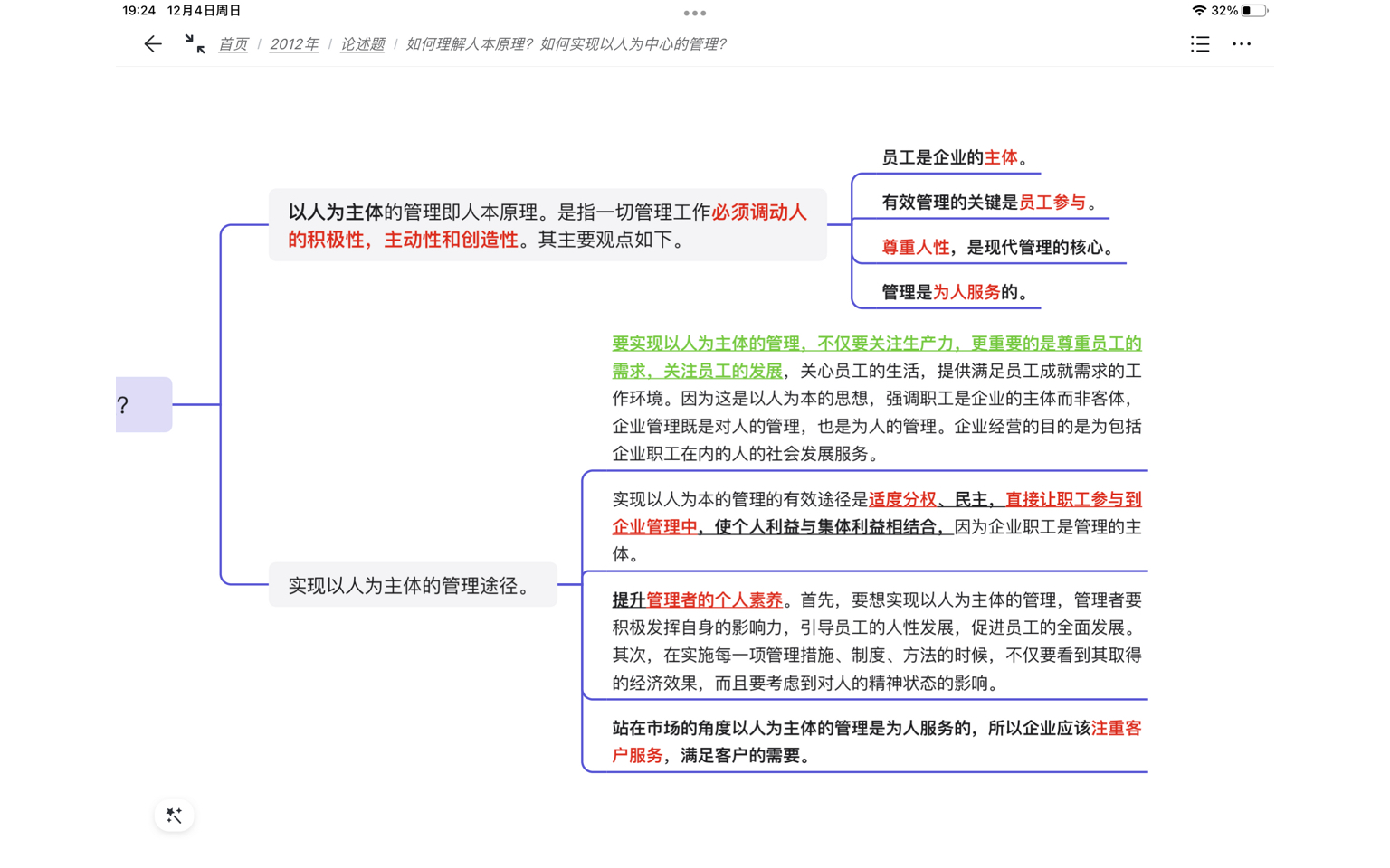 如何理解人本原理?如何实现以人为中心的管理?哔哩哔哩bilibili